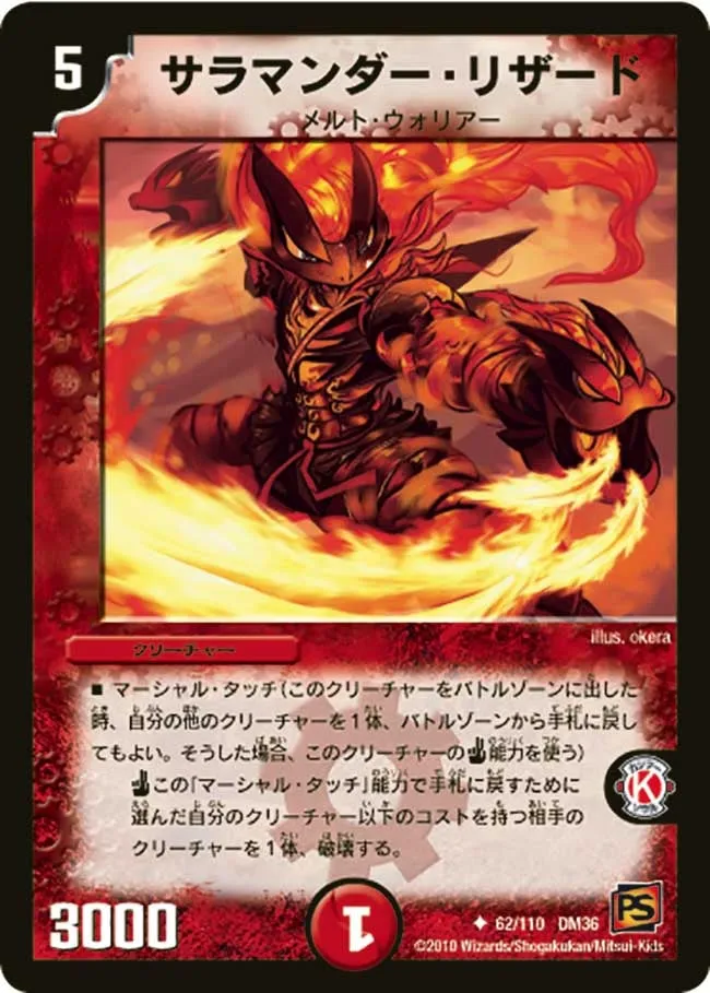 サラマンダー・リザード