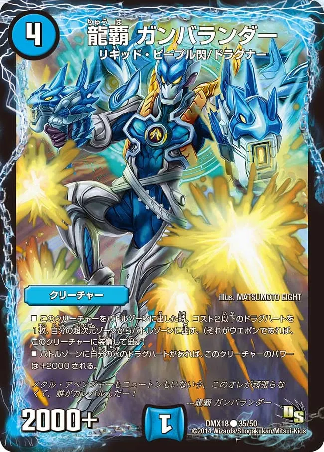 龍覇 ガンバランダー