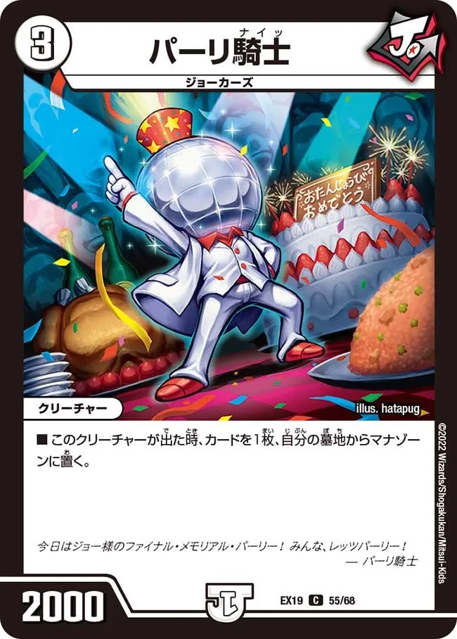 パーリ騎士