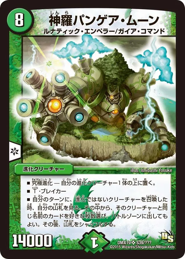 神羅パンゲア・ムーン