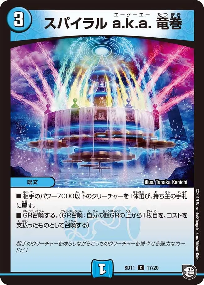 スパイラル a.k.a. 竜巻