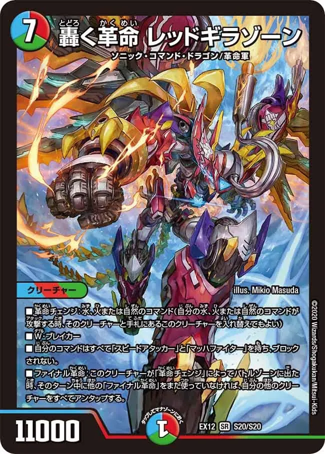 轟く革命 レッドギラゾーン