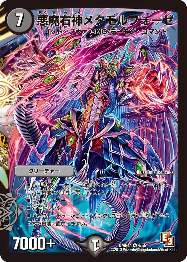 悪魔右神メタモルフォーゼ