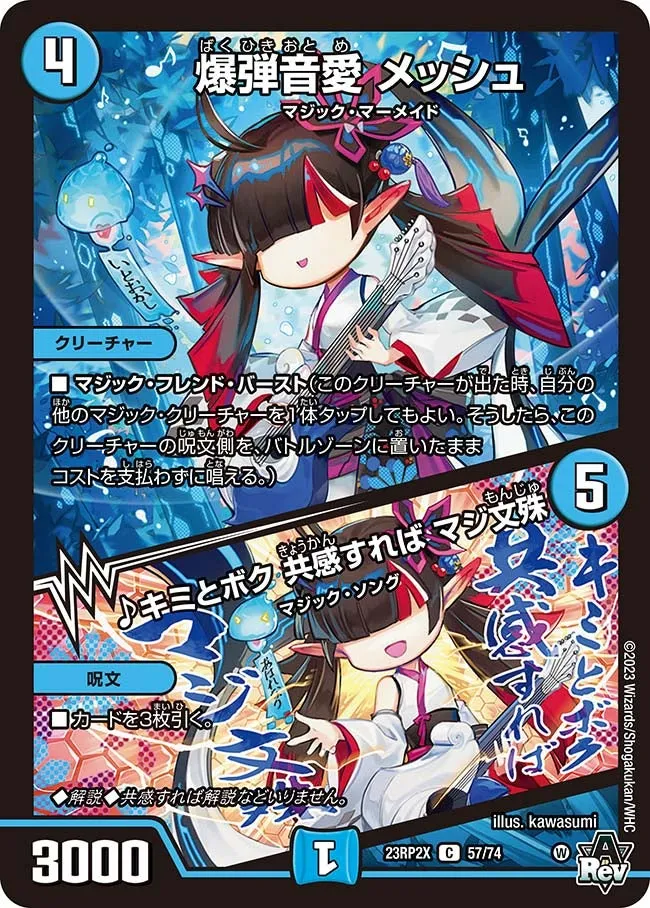 爆弾音愛 メッシュ
