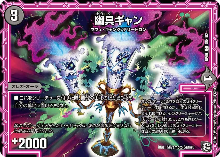 幽具ギャン