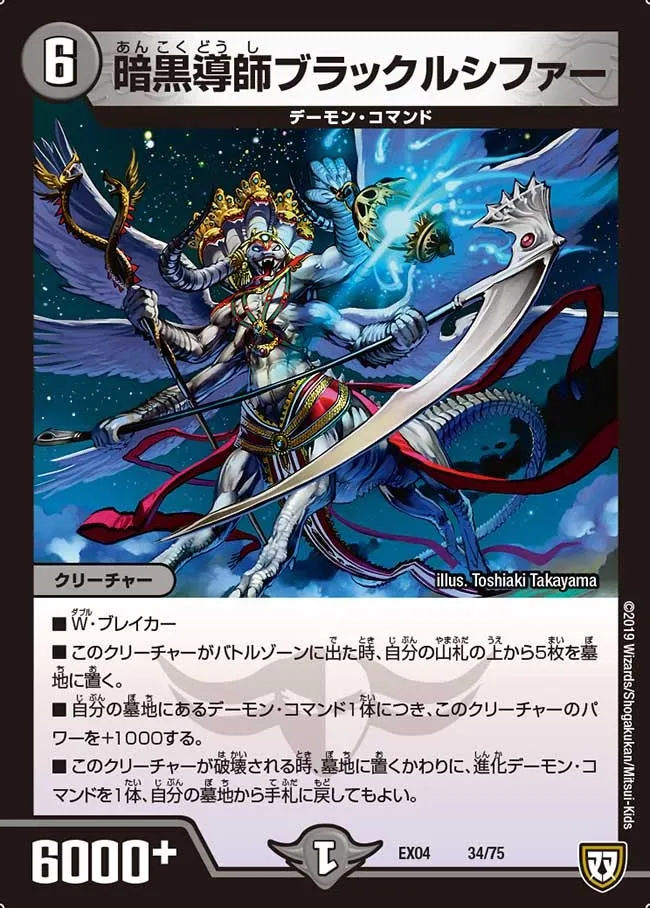 暗黒導師ブラックルシファー