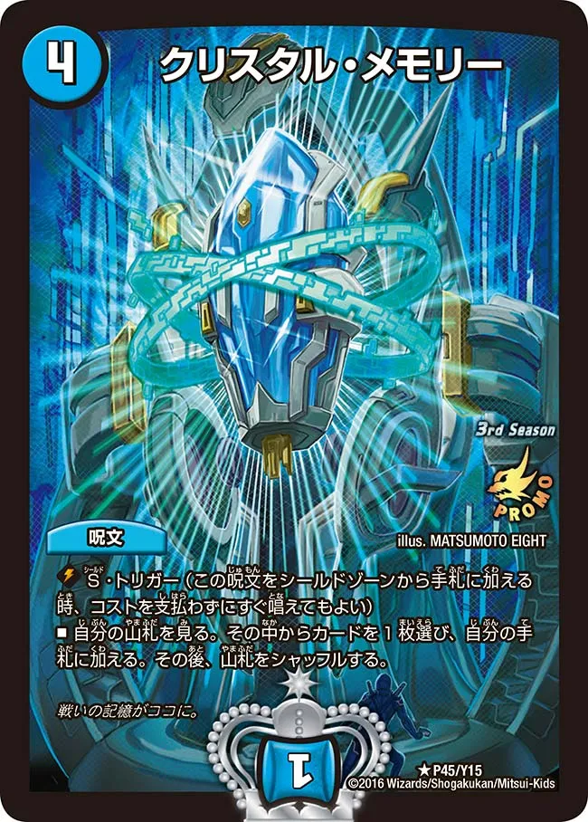 クリスタル・メモリー