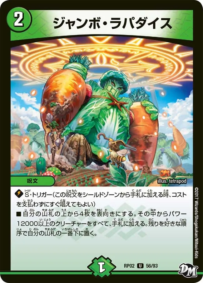ジャンボ・ラパダイス