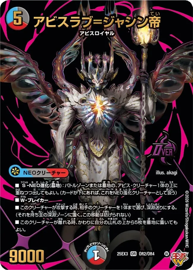 アビスラブ=ジャシン帝