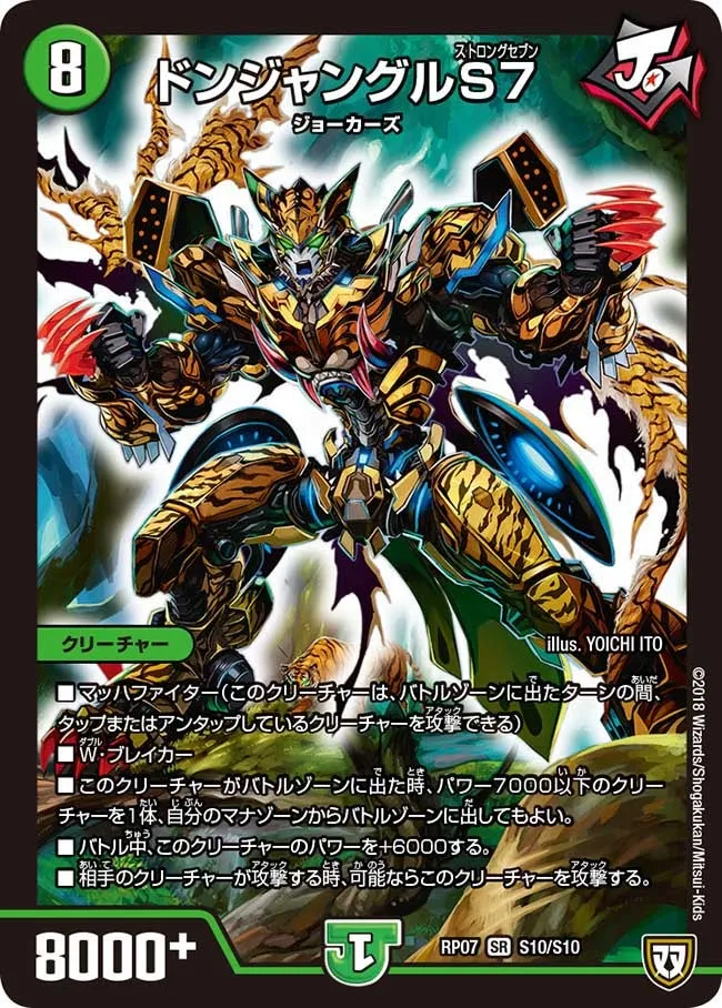 ドンジャングルS７