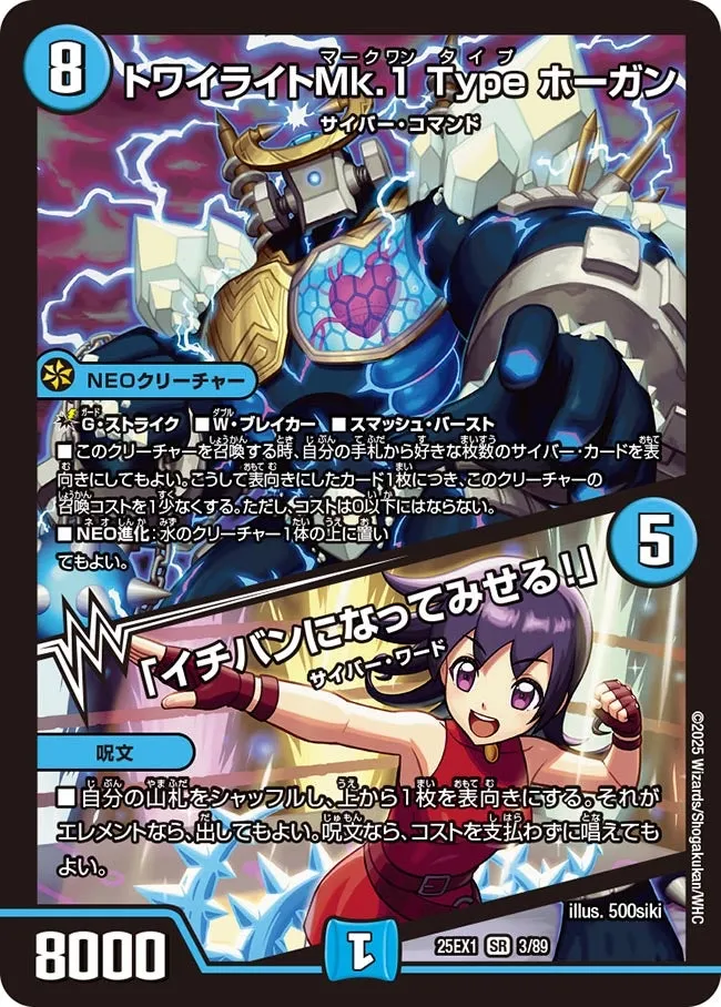 トワイライトMk.1 Type ホーガン