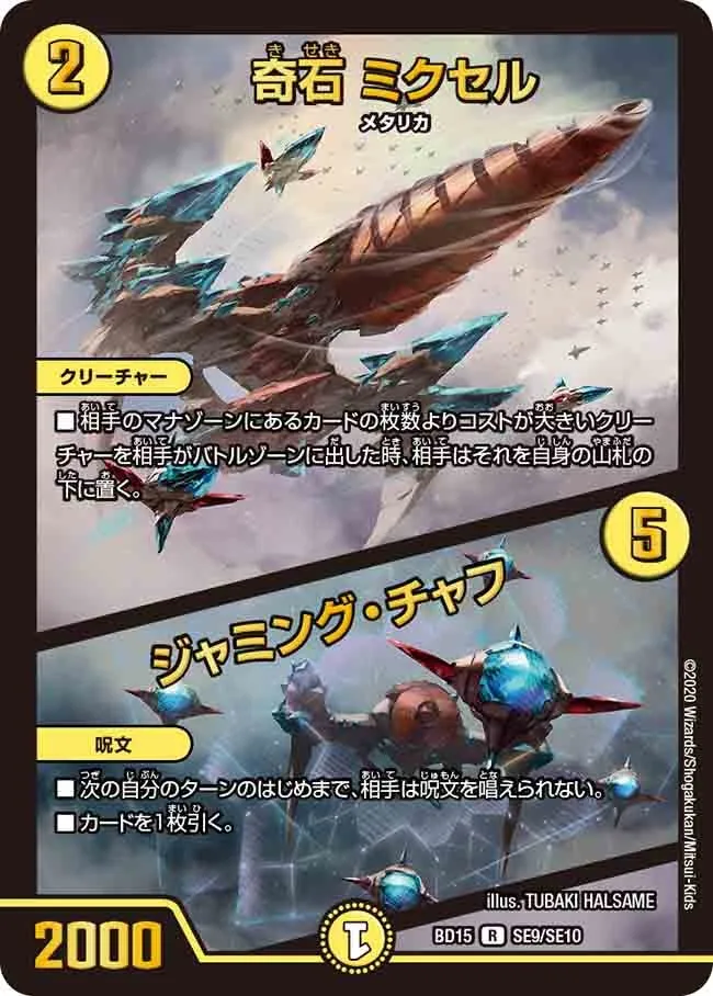 奇石 ミクセル
