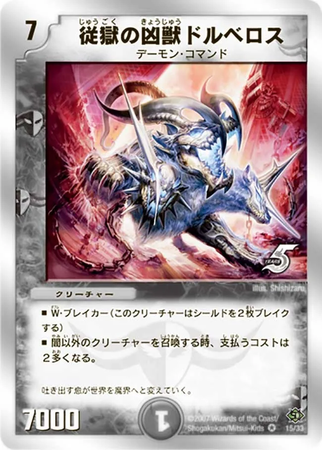 従獄の凶獣ドルベロス