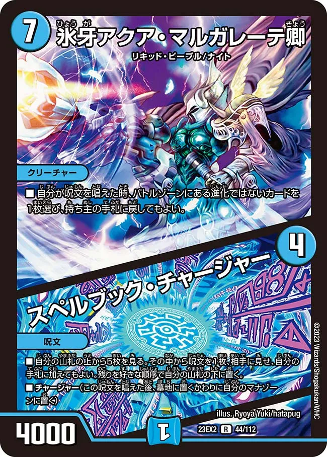 氷牙アクア・マルガレーテ卿
