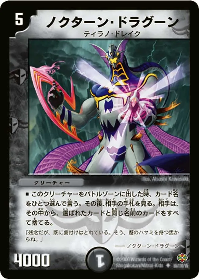ノクターン・ドラグーン