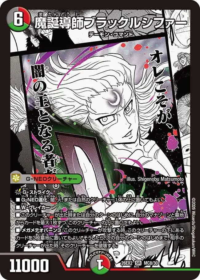 魔誕導師ブラックルシファー