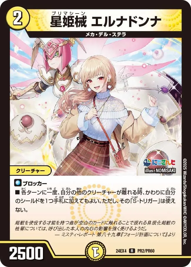 星姫械 エルナドンナ