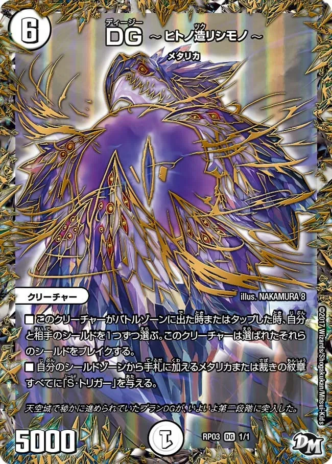 DG　〜ヒトノ造リシモノ〜