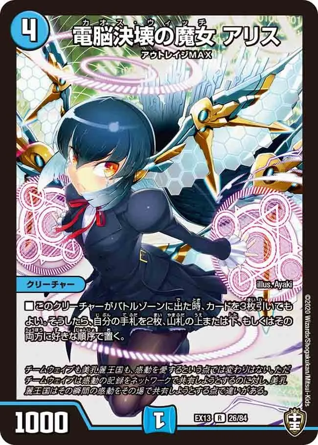 電脳決壊の魔女 アリス