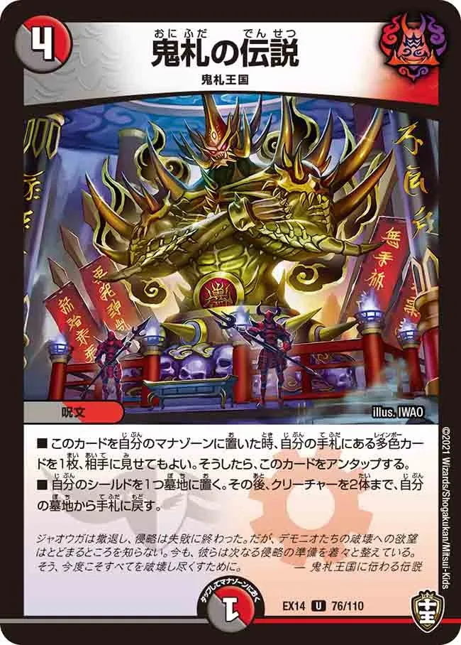 鬼札の伝説