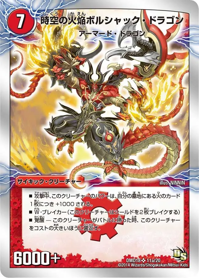 時空の火焔ボルシャック・ドラゴン