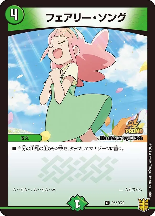 フェアリー・ソング