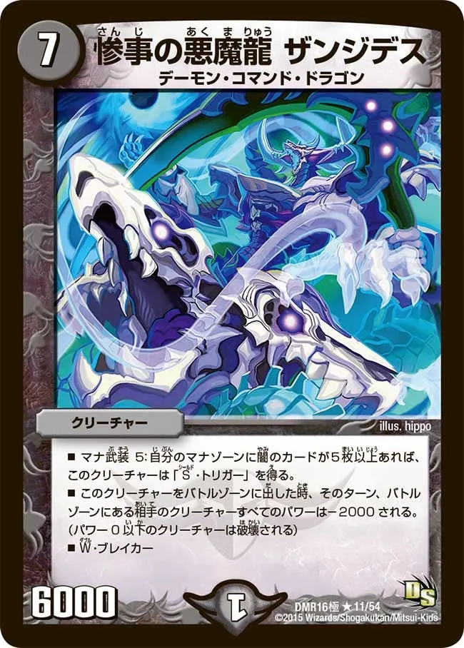 惨事の悪魔龍 ザンジデス