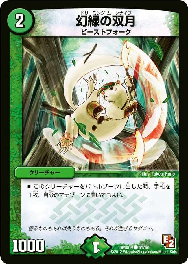 幻緑の双月