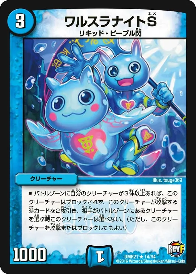 ワルスラナイトS