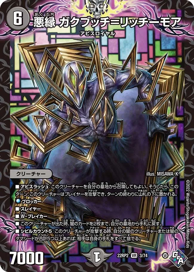 悪縁 ガクブッチ＝リッチーモア