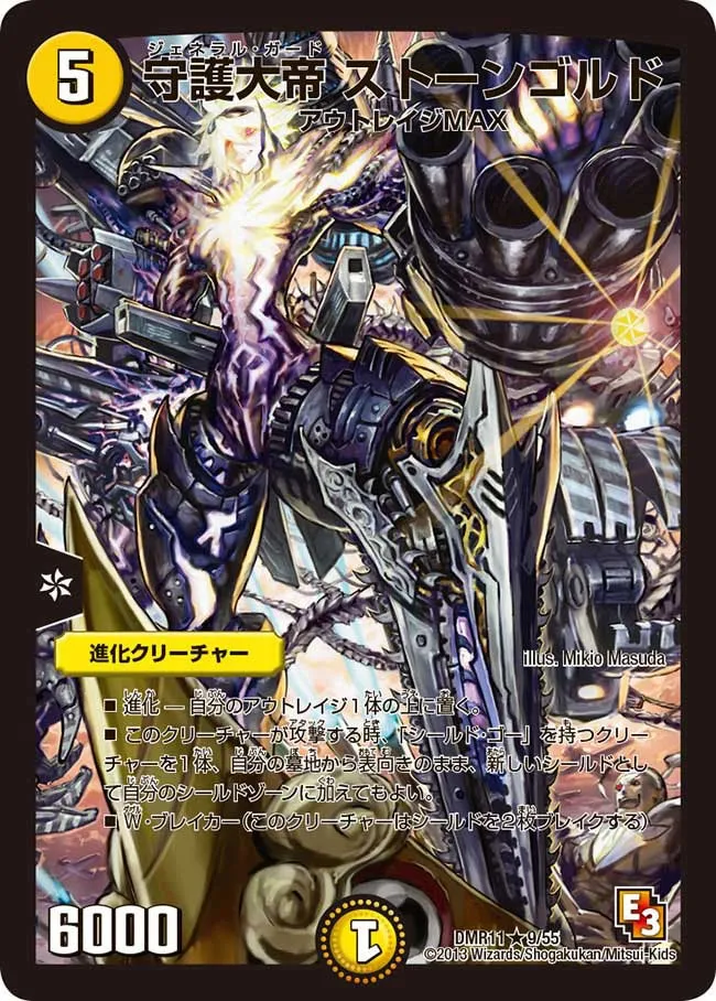 守護大帝 ストーンゴルド