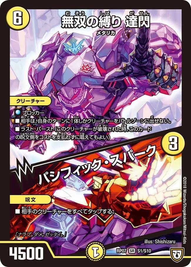 無双の縛り 達閃