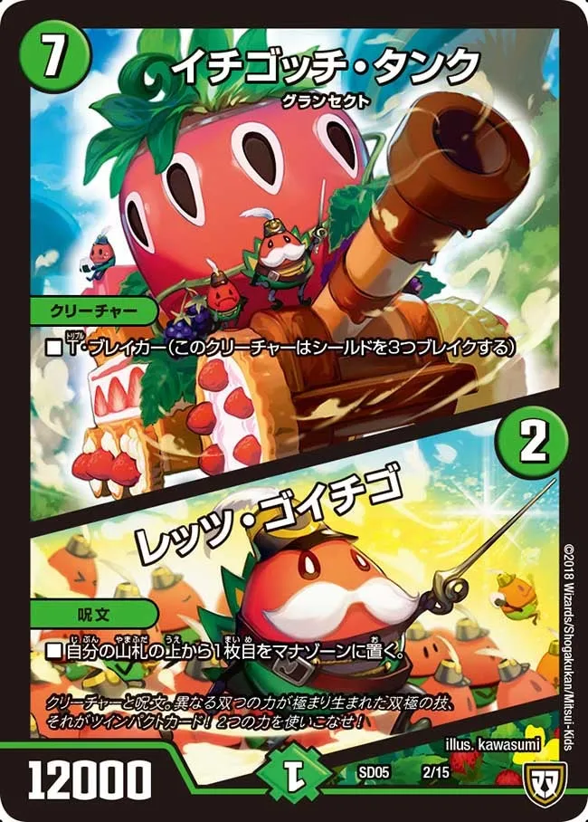 イチゴッチ・タンク