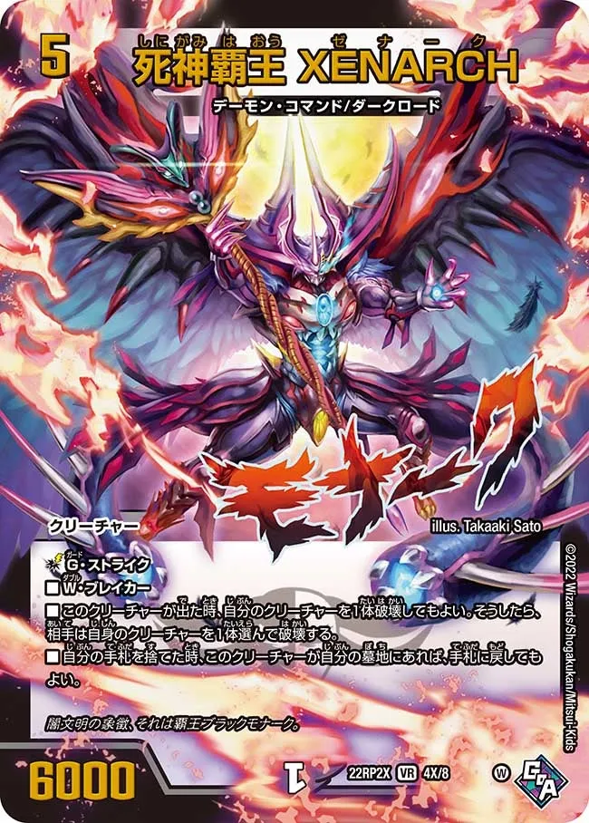 死神覇王 XENARCH