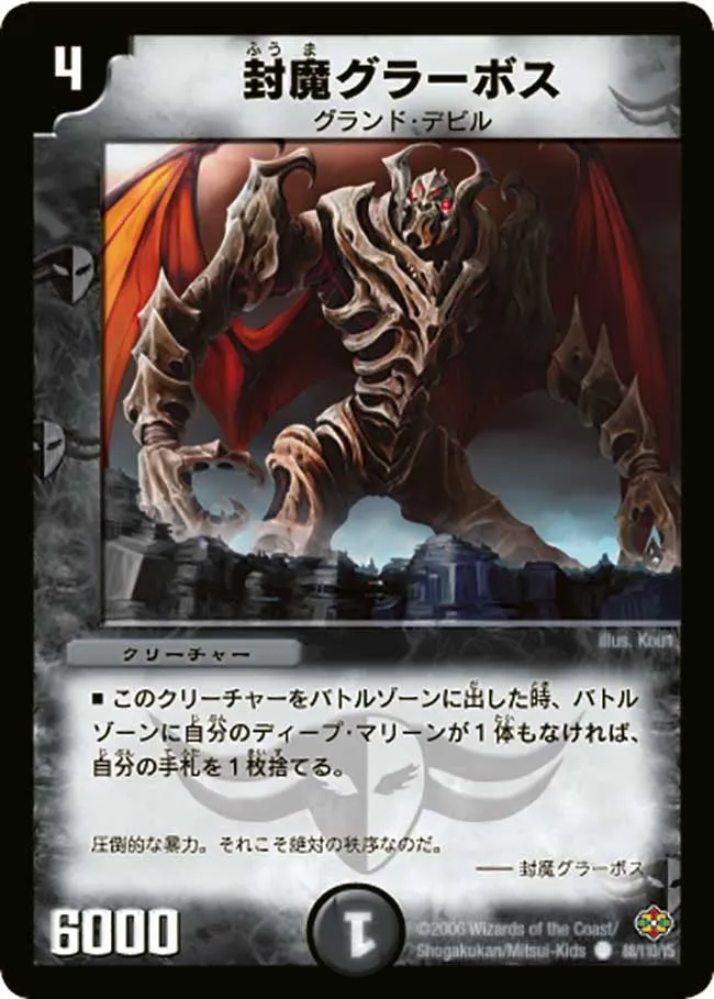封魔グラーボス