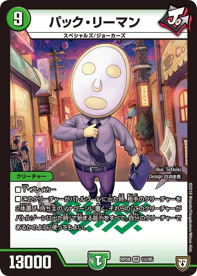 パック・リーマン