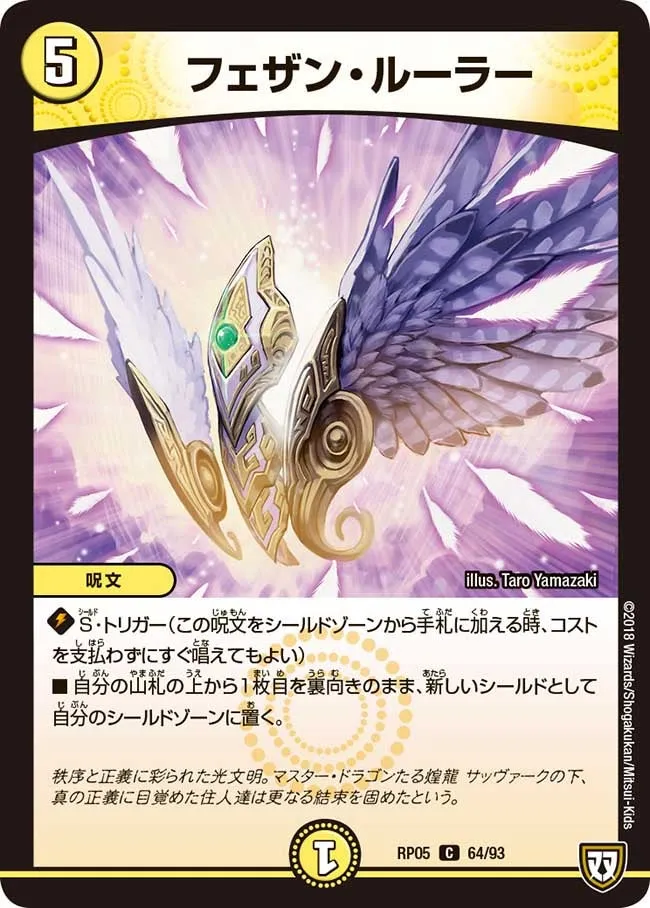フェザン・ルーラー