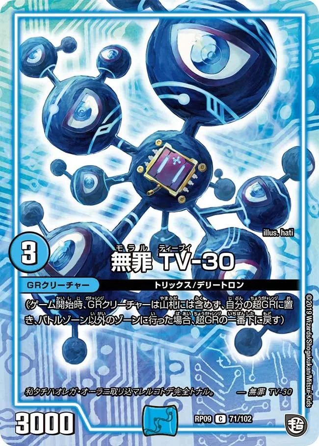無罪 TV-30