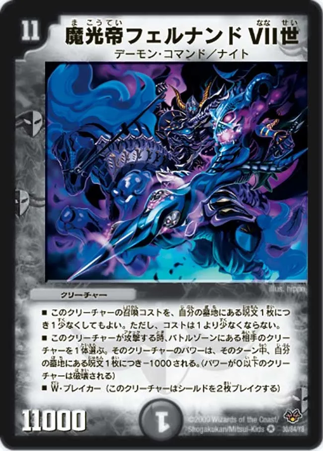 魔光帝フェルナンドVII世