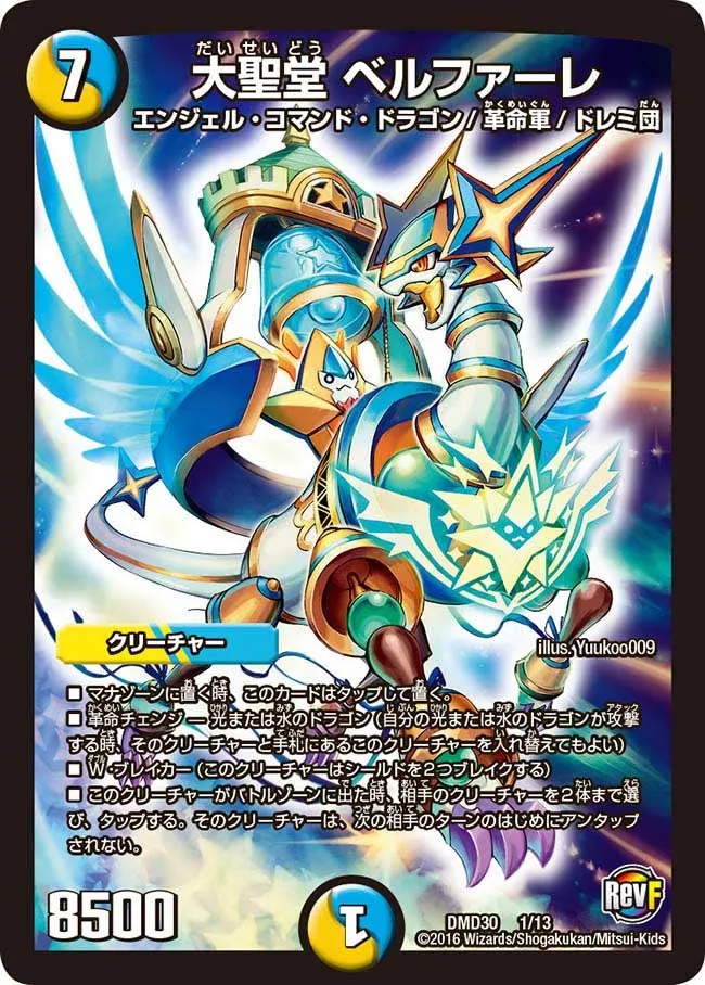 大聖堂 ベルファーレ