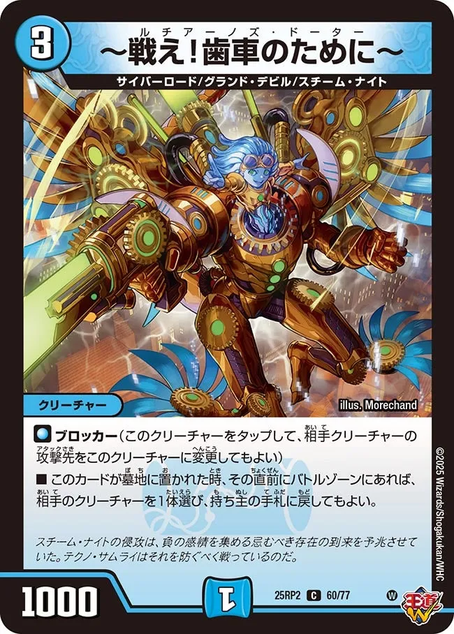～戦え！歯車のために～