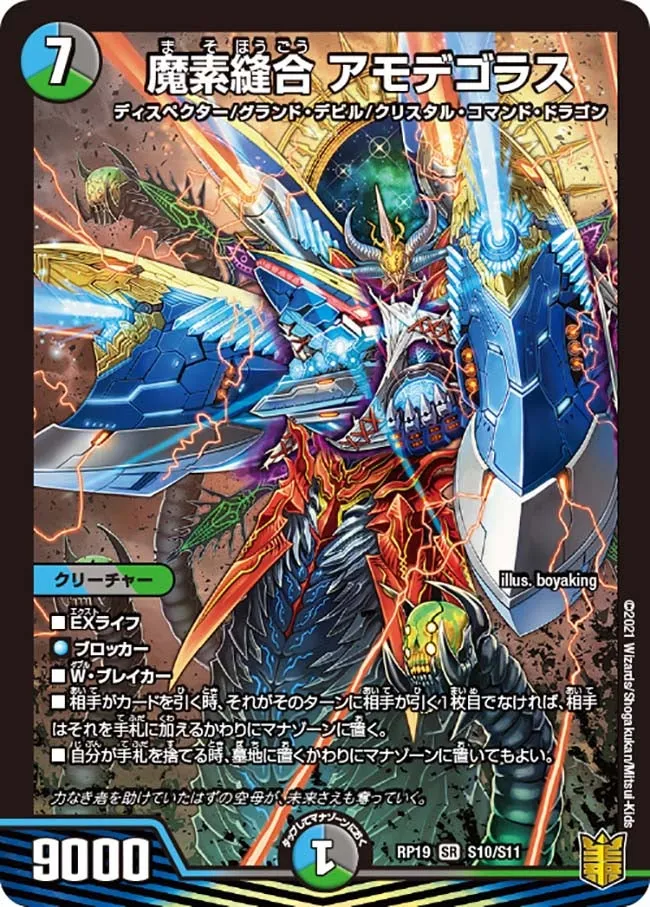 魔素縫合 アモデゴラス
