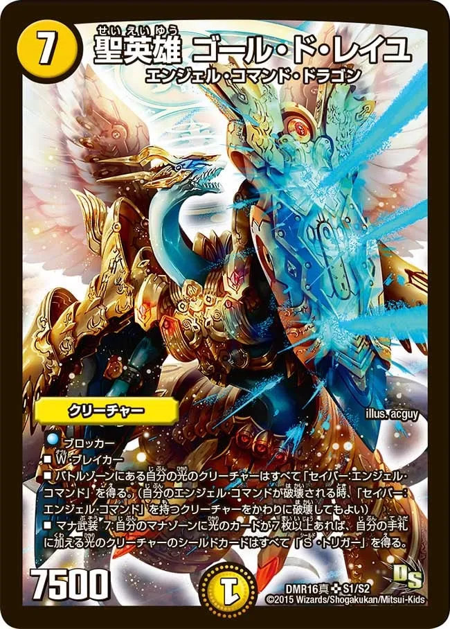 聖英雄 ゴール・ド・レイユ