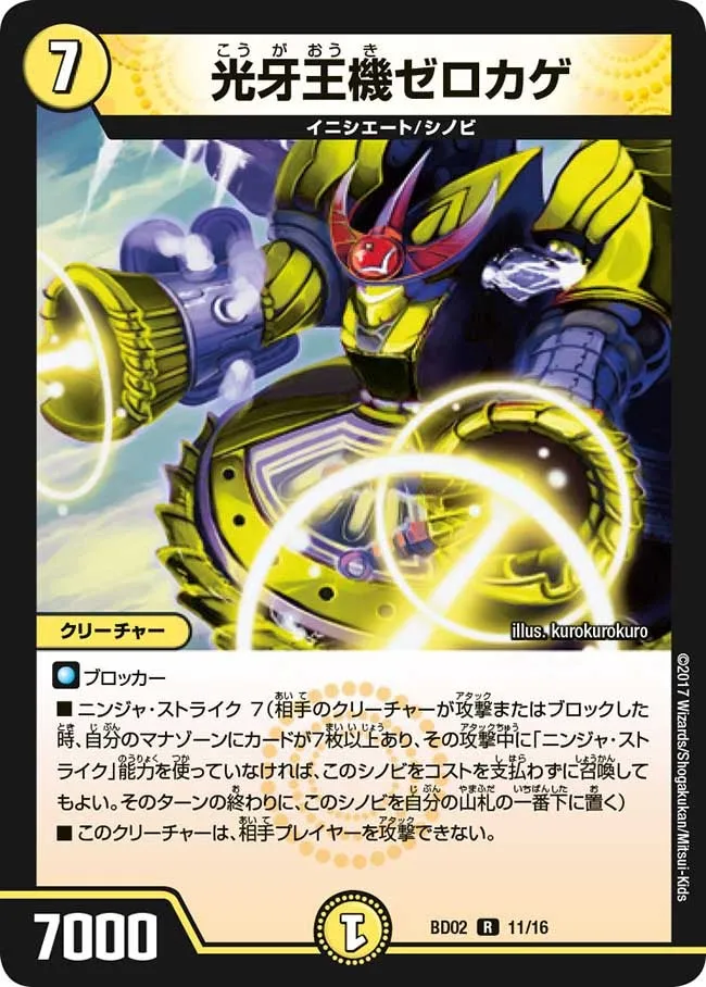 光牙王機ゼロカゲ