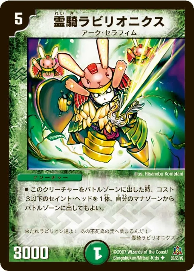 霊騎ラビリオニクス