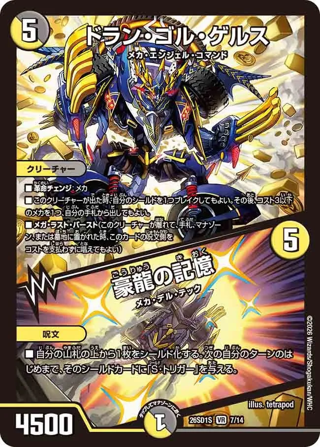 ドラン・ゴル・ゲルス
