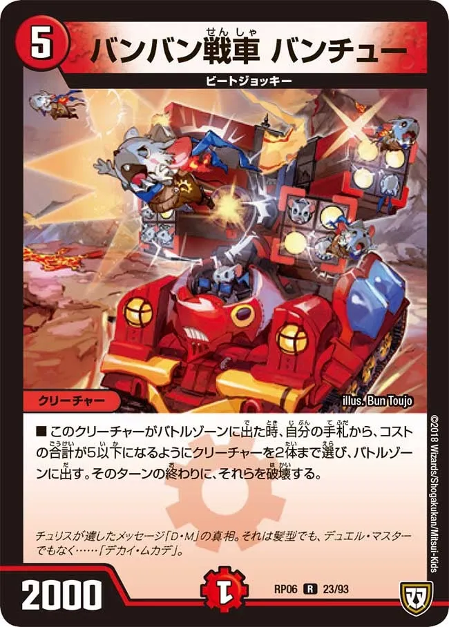 バンバン戦車 バンチュー