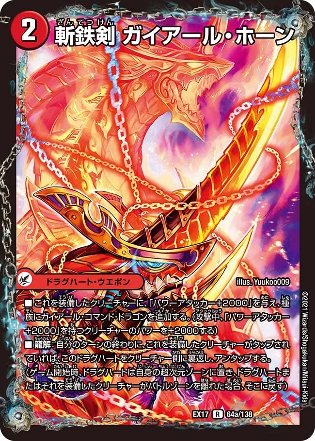 斬鉄剣 ガイアール・ホーン