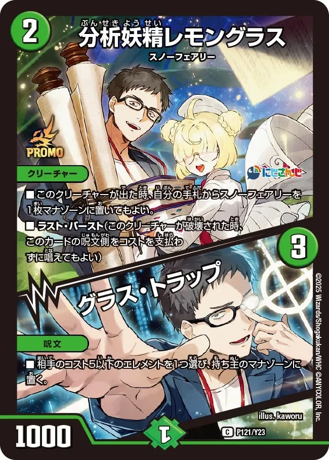 分析妖精レモングラス