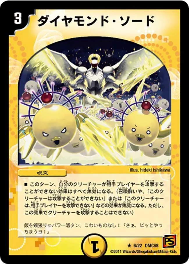 ダイヤモンド・ソード